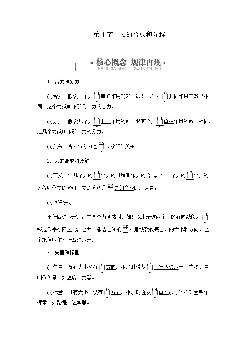人教版（2019）高中物理必修第一册学案3力的合成和分解01