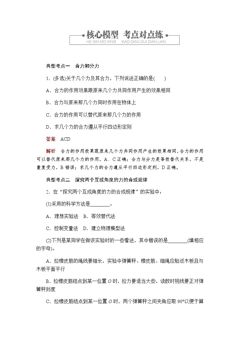 人教版（2019）高中物理必修第一册学案3力的合成和分解02