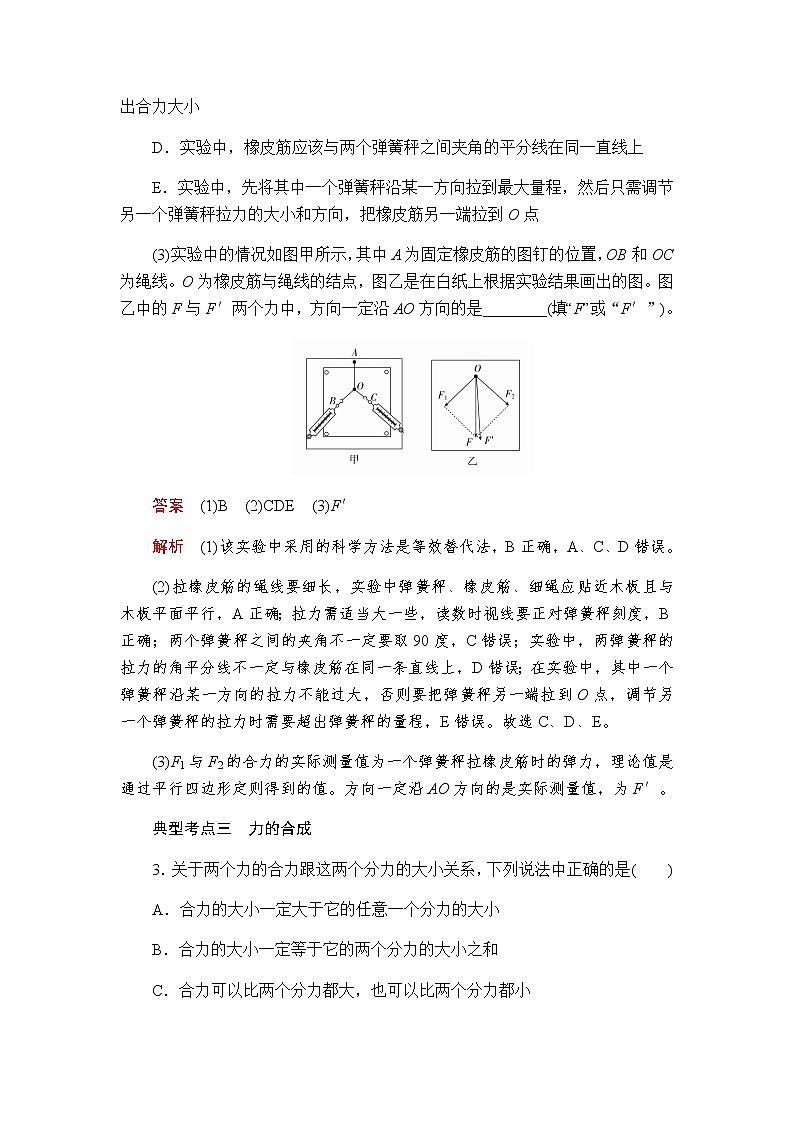 人教版（2019）高中物理必修第一册学案3力的合成和分解03