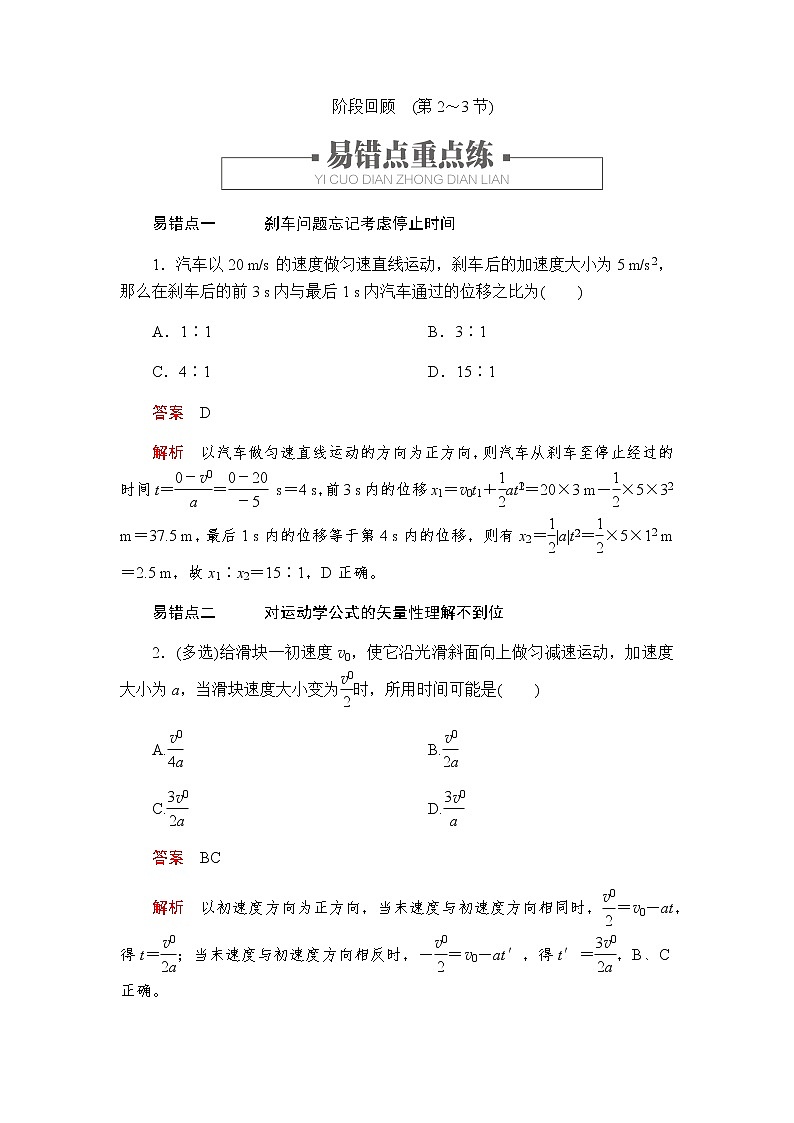 人教版（2019）高中物理必修第一册阶段回顾2-3第1页