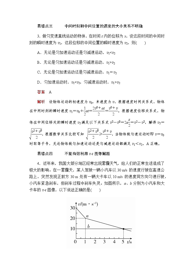 人教版（2019）高中物理必修第一册阶段回顾2-3第2页