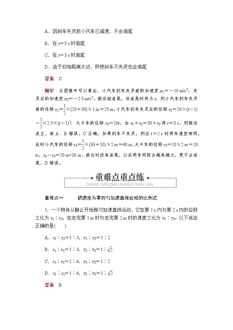 人教版（2019）高中物理必修第一册阶段回顾2-3第3页