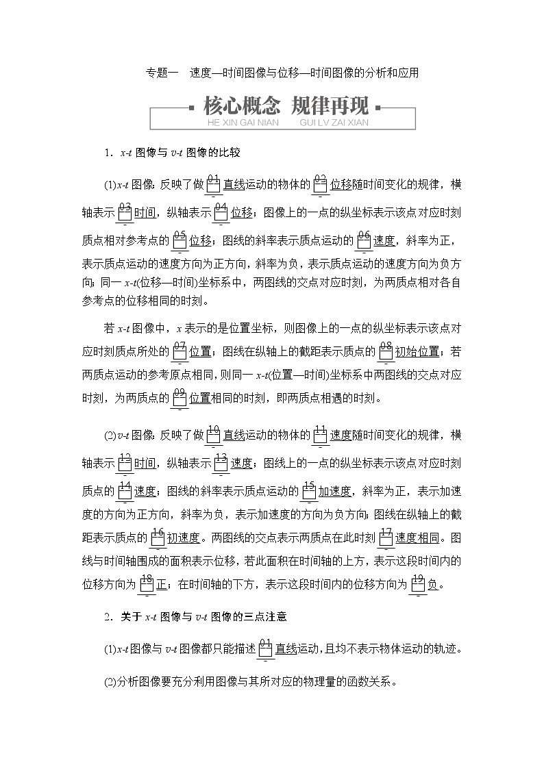人教版（2019）高中物理必修第一册学案专题一01