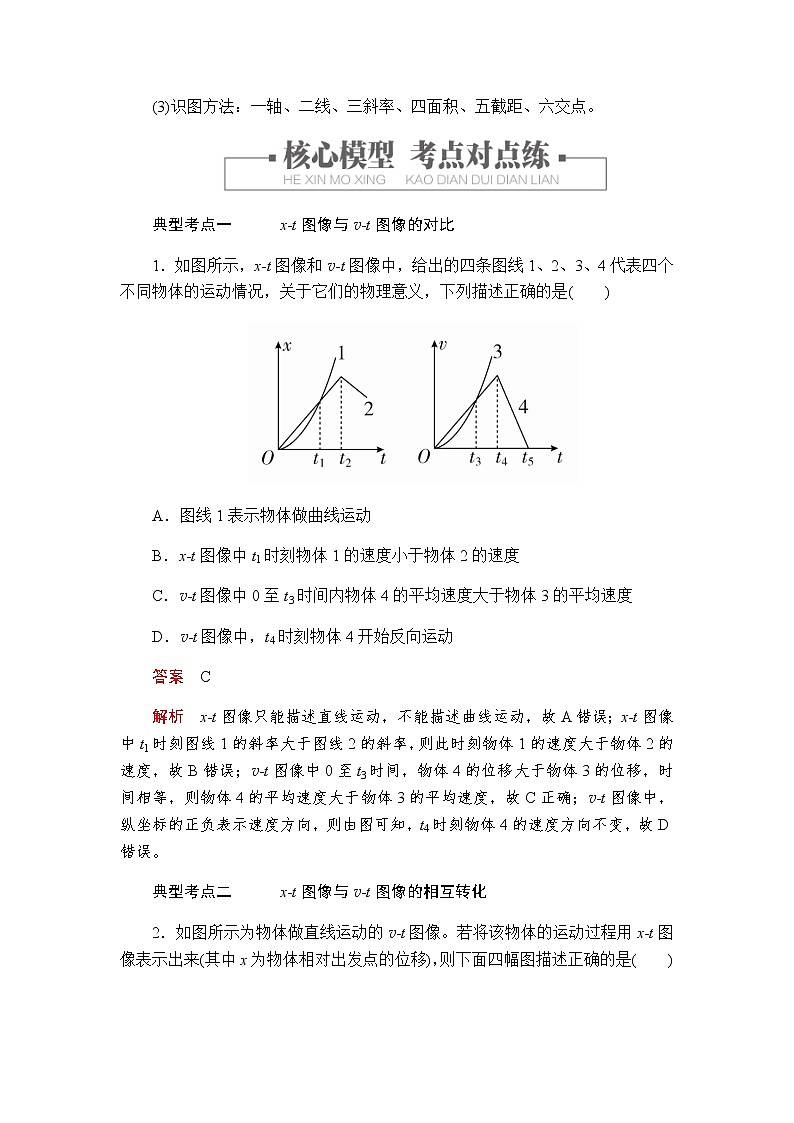 人教版（2019）高中物理必修第一册学案专题一02