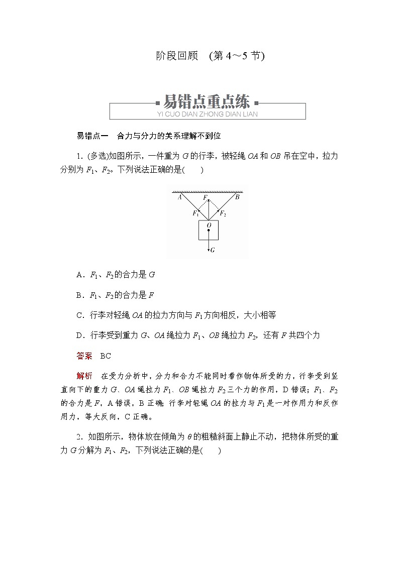 人教版（2019）高中物理必修第一册阶段回顾4-5 学案01