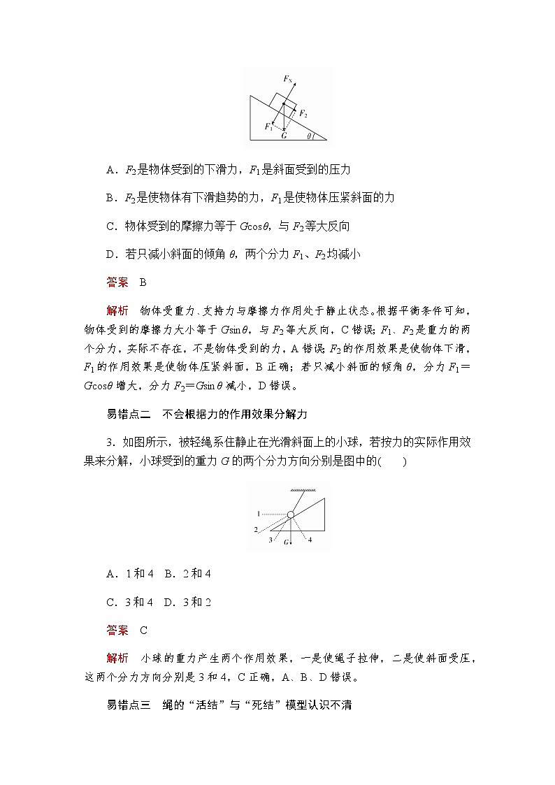 人教版（2019）高中物理必修第一册阶段回顾4-5 学案02