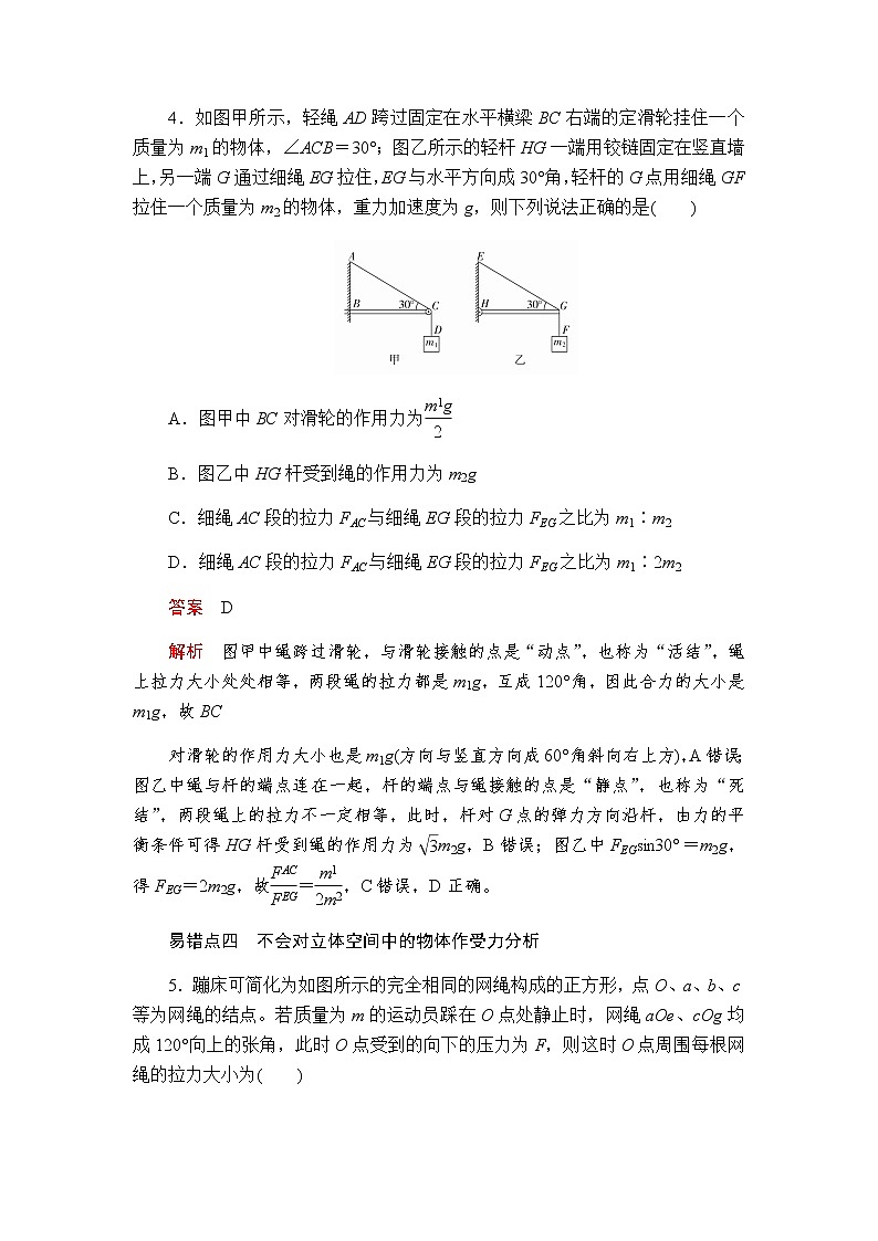 人教版（2019）高中物理必修第一册阶段回顾4-5 学案03