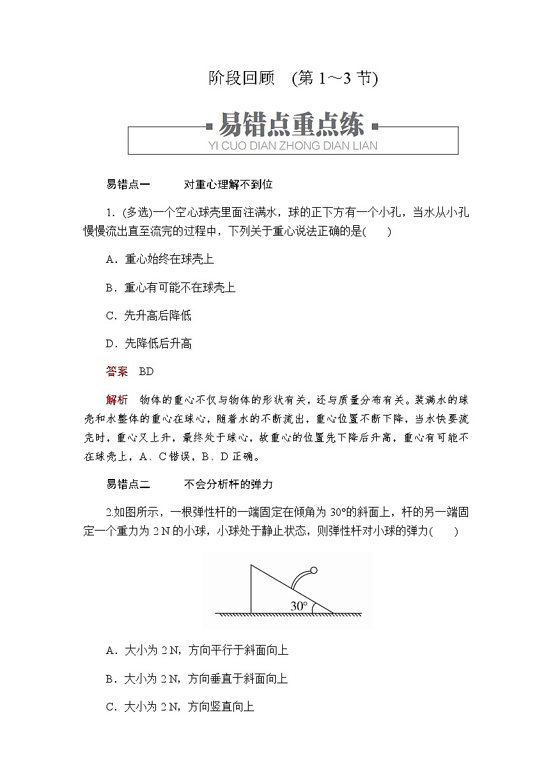 人教版（2019）高中物理必修第一册阶段回顾1-3 学案01