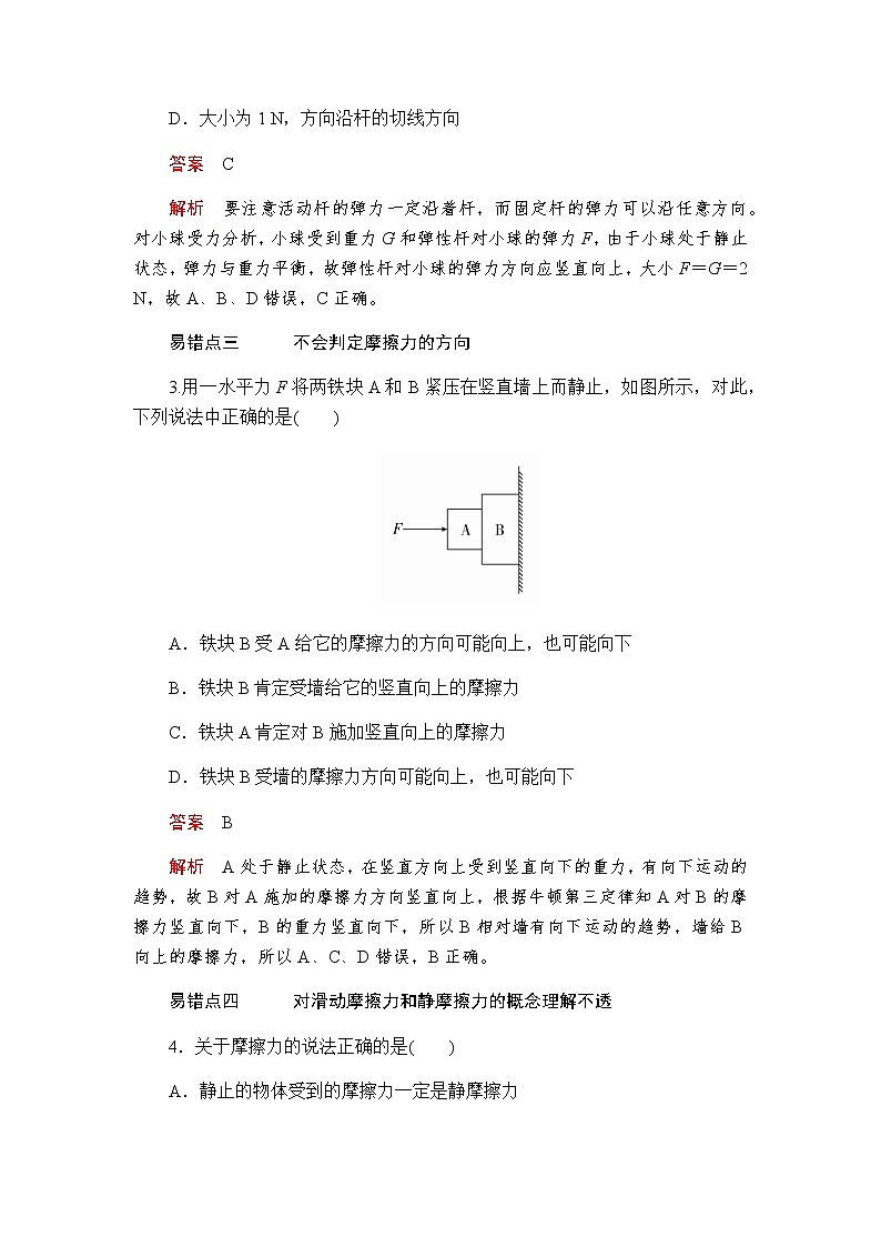 人教版（2019）高中物理必修第一册阶段回顾1-3 学案02