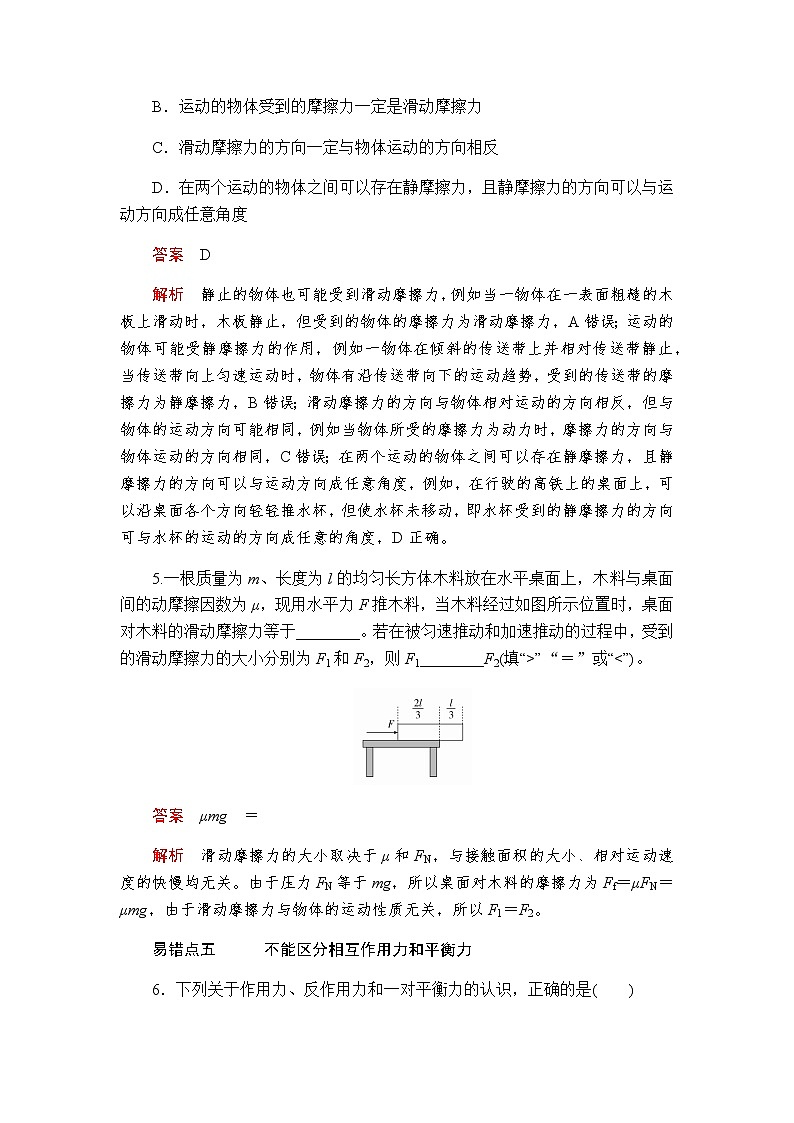 人教版（2019）高中物理必修第一册阶段回顾1-3 学案03