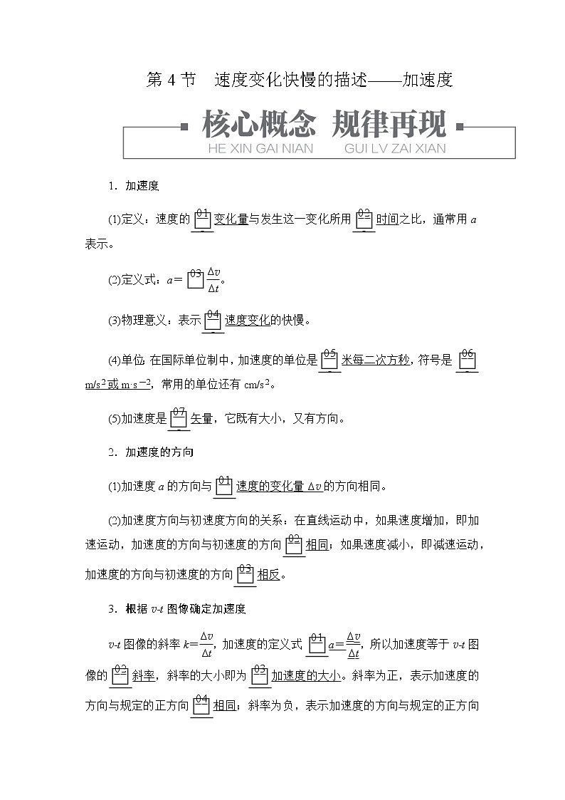 人教版（2019）高中物理必修第一册学案 1.4速度变化快慢的描述01