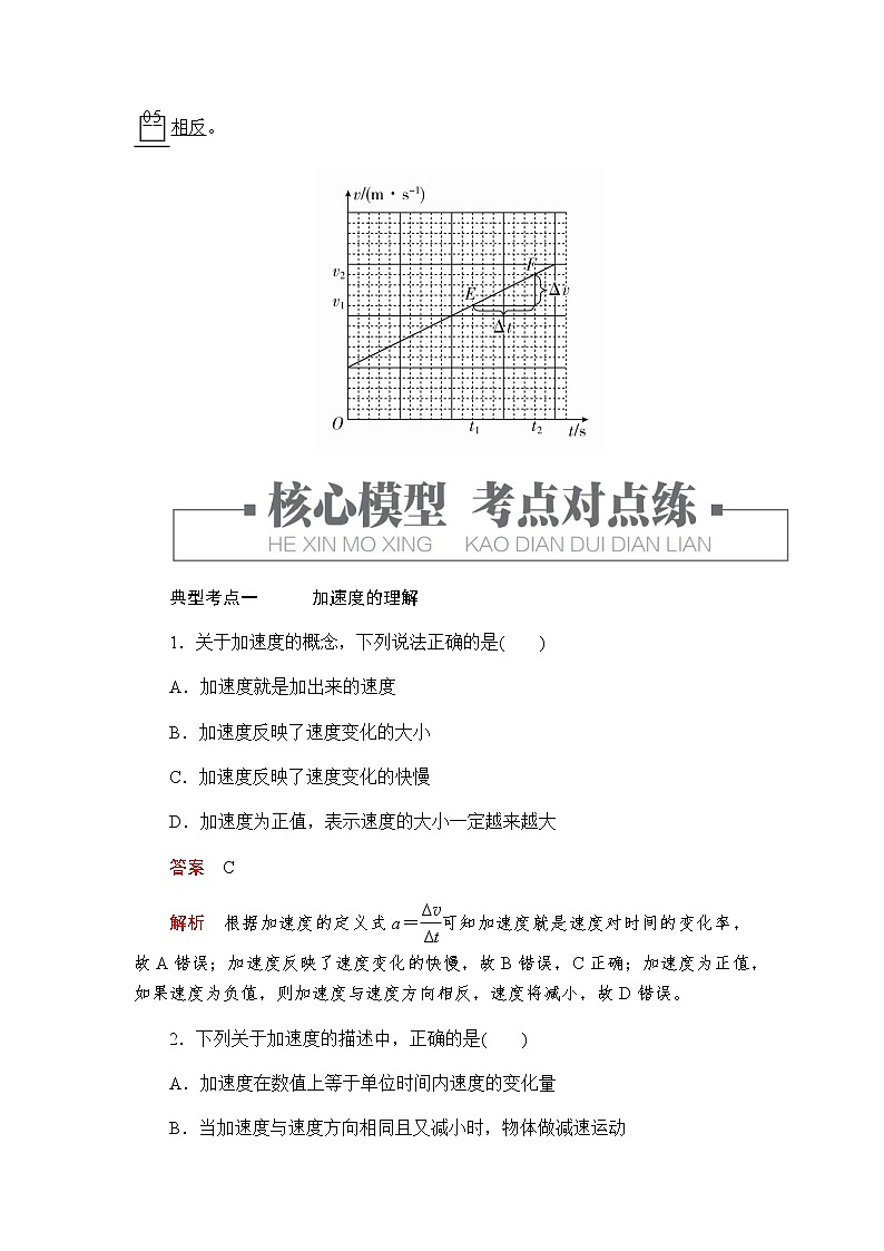 人教版（2019）高中物理必修第一册学案 1.4速度变化快慢的描述02