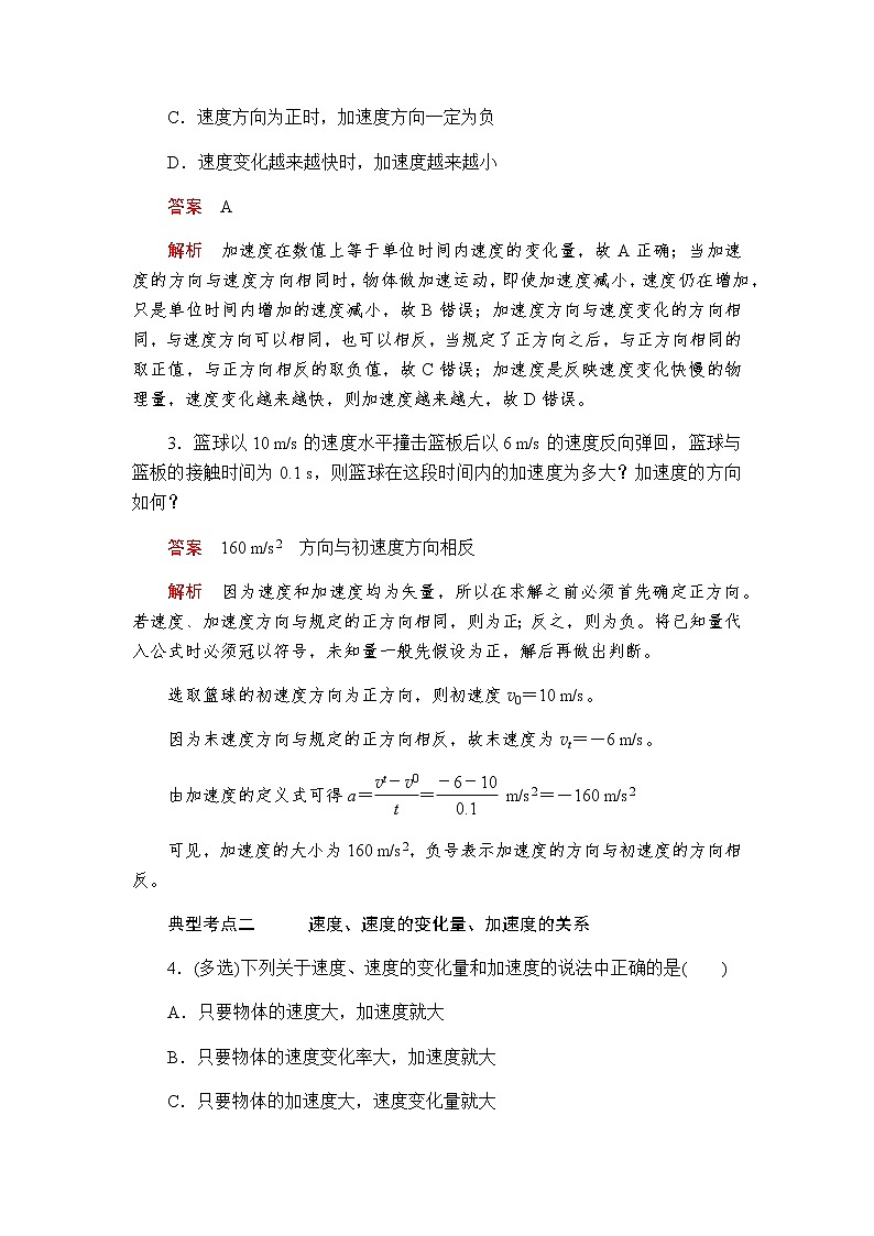 人教版（2019）高中物理必修第一册学案 1.4速度变化快慢的描述03