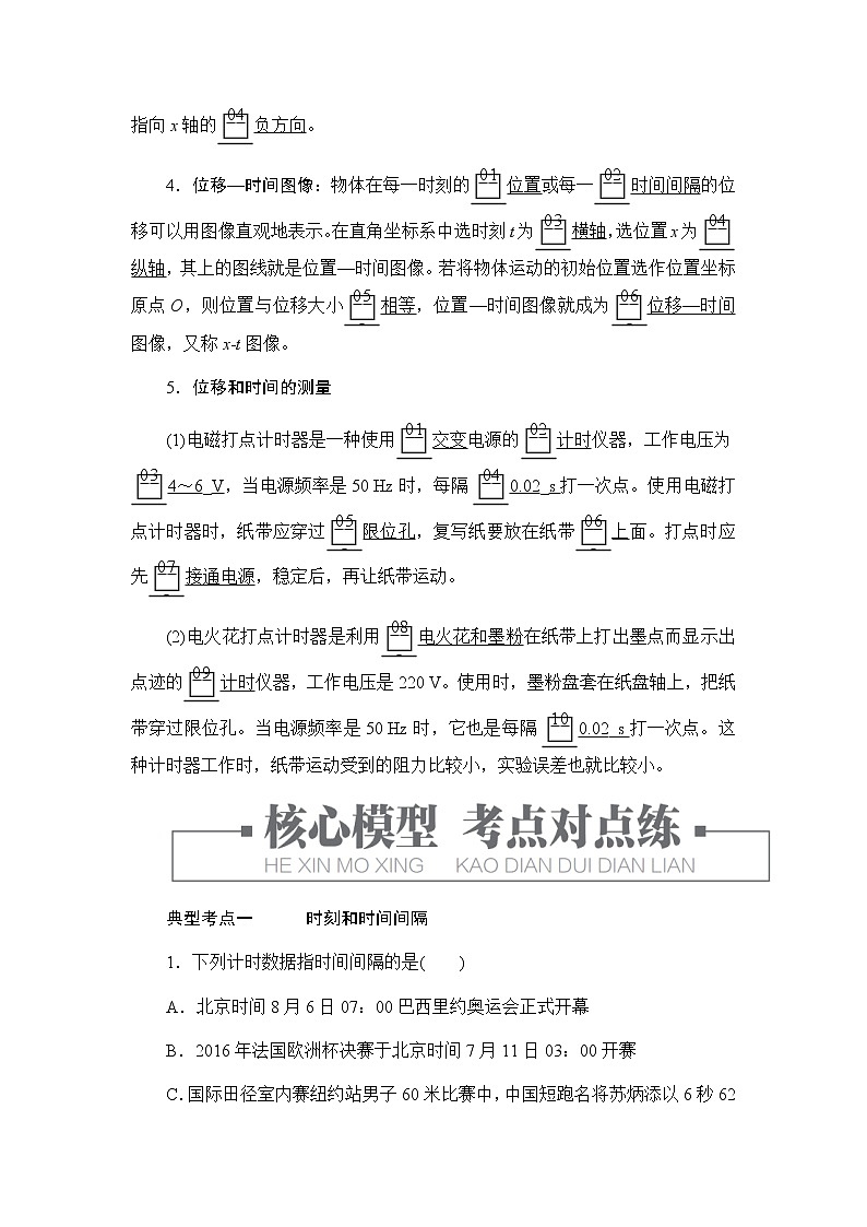 人教版（2019）高中物理必修第一册学案 1.2时间位移02