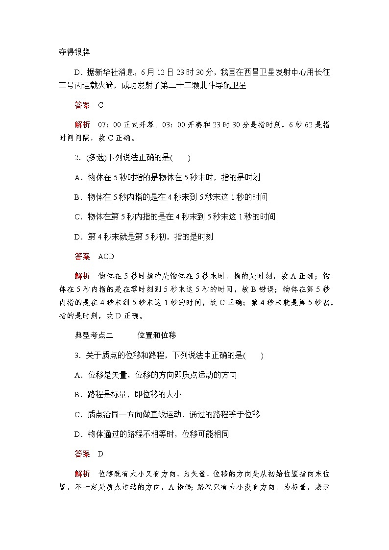 人教版（2019）高中物理必修第一册学案 1.2时间位移03