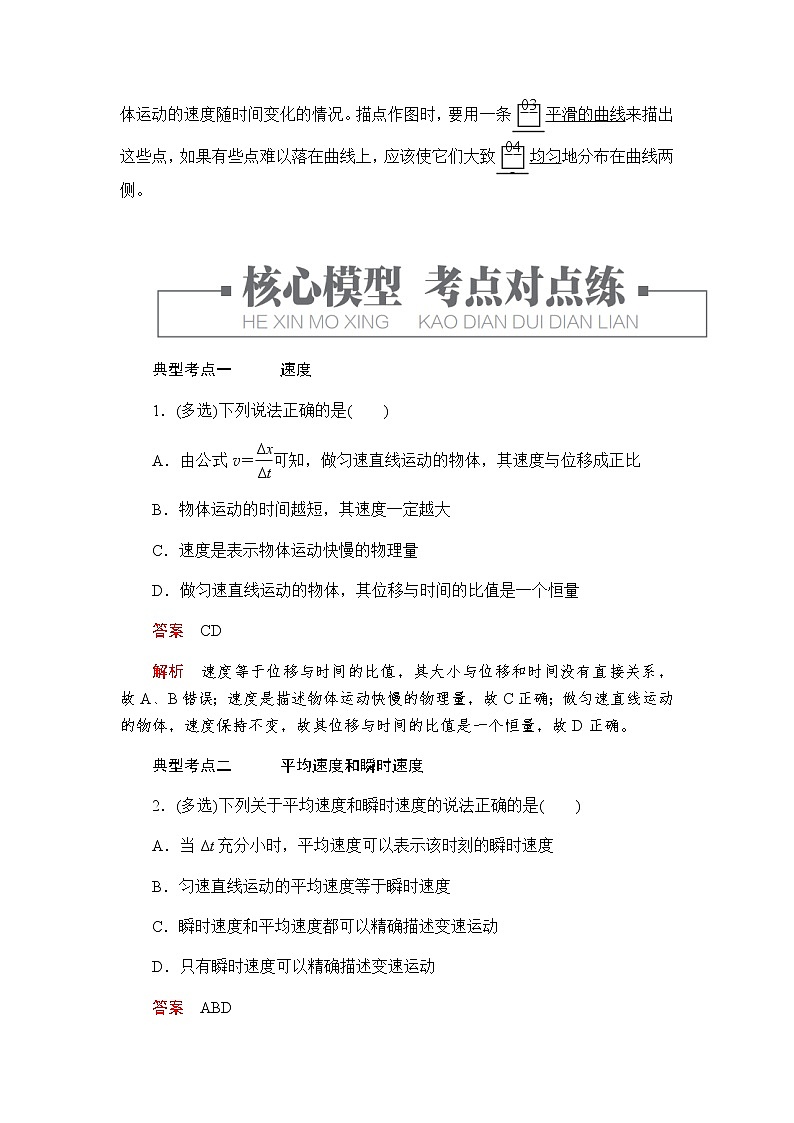 人教版（2019）高中物理必修第一册学案 1.3位置变化快慢的描述第3页