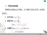 人教版（2019）高中物理必修第二册课件第5章 4．抛体运动的规律