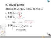 人教版（2019）高中物理必修第二册课件第5章 4．抛体运动的规律
