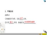 人教版（2019）高中物理必修第二册课件 第5章 章末复习课
