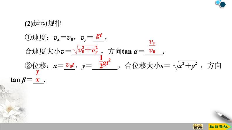 人教版（2019）高中物理必修第二册课件 第5章 章末复习课第6页