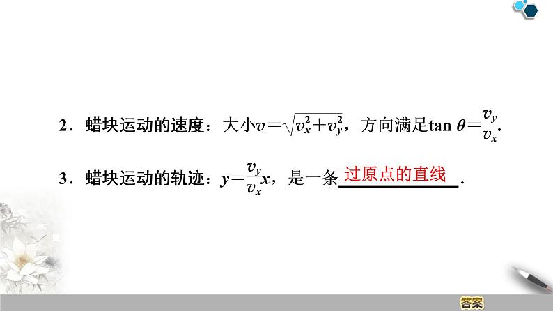 人教版（2019）高中物理必修第二册课件第5章 2．运动的合成与分解05