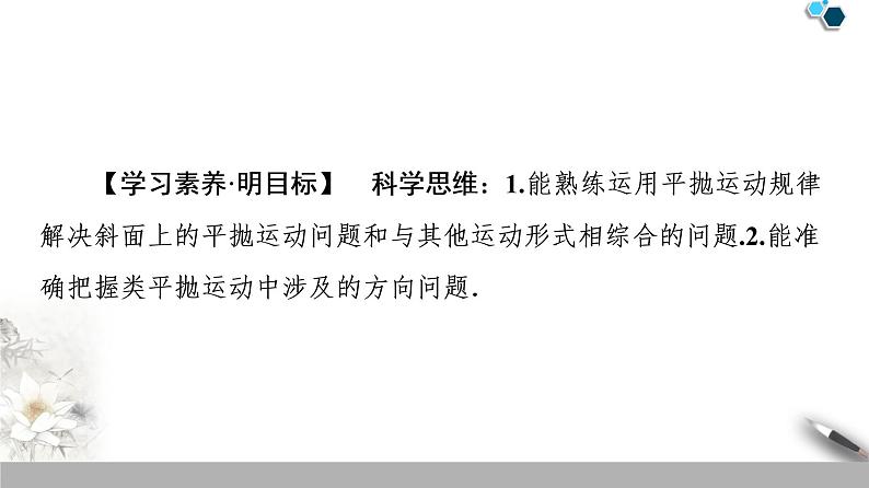 人教版（2019）高中物理必修第二册课件 第5章 习题课1　平抛运动规律的应用02