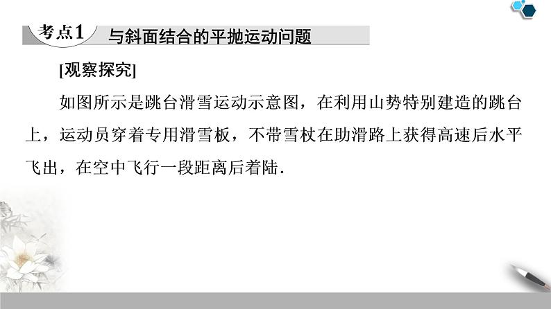 人教版（2019）高中物理必修第二册课件 第5章 习题课1　平抛运动规律的应用04