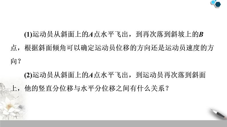 人教版（2019）高中物理必修第二册课件 第5章 习题课1　平抛运动规律的应用05