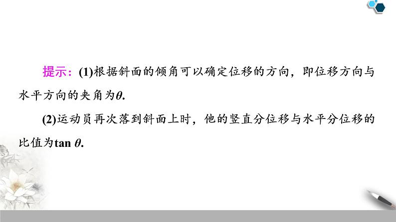 人教版（2019）高中物理必修第二册课件 第5章 习题课1　平抛运动规律的应用06