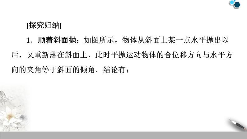 人教版（2019）高中物理必修第二册课件 第5章 习题课1　平抛运动规律的应用07