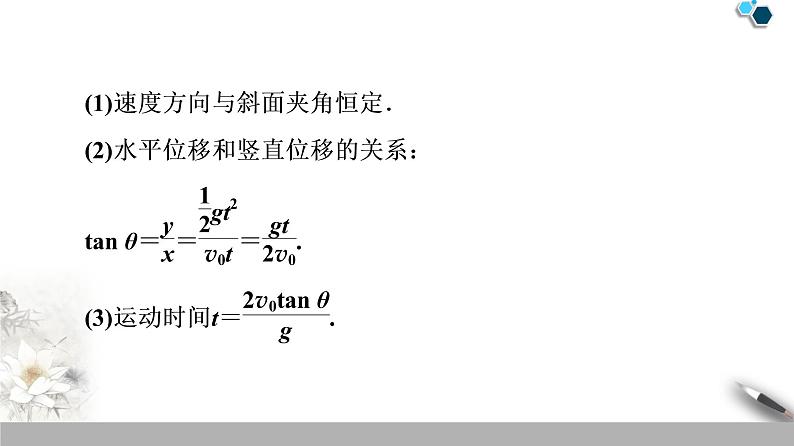 人教版（2019）高中物理必修第二册课件 第5章 习题课1　平抛运动规律的应用08
