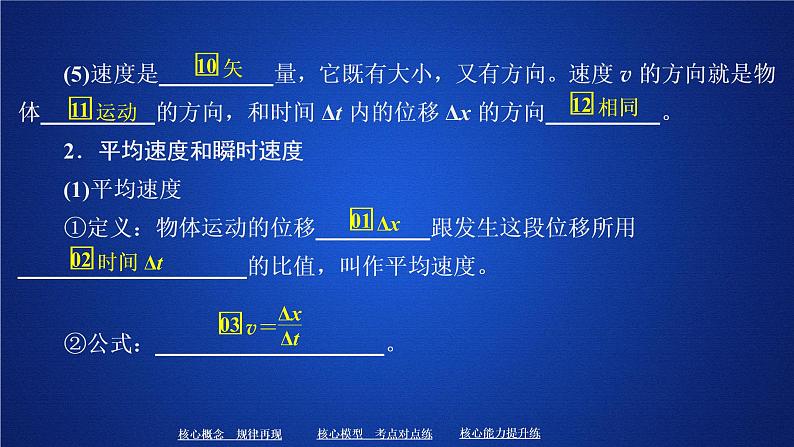 人教版（2019）高中物理必修第一册课件第一章  第3节位置变化快慢的描述04
