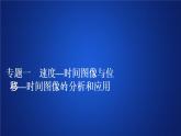 人教版（2019）高中物理必修第一册课件第二章  专题一