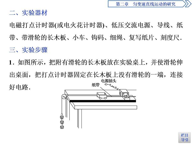 人教版（2019）高中物理必修第一册第二章1 第1节　实验：探究小车速度随时间变化的规律 课件04