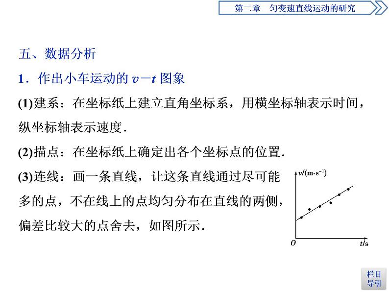 人教版（2019）高中物理必修第一册第二章1 第1节　实验：探究小车速度随时间变化的规律 课件08