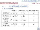 人教版（2019）高中物理必修第一册第二章4 习题课　匀变速直线运动的推论(一)