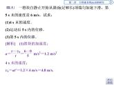 人教版（2019）高中物理必修第一册第二章4 习题课　匀变速直线运动的推论(一)