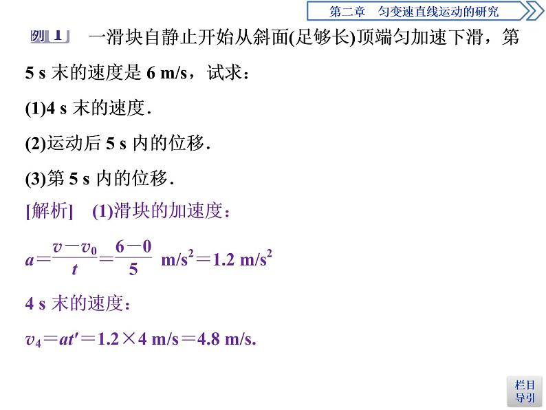 人教版（2019）高中物理必修第一册第二章4 习题课　匀变速直线运动的推论(一)第5页
