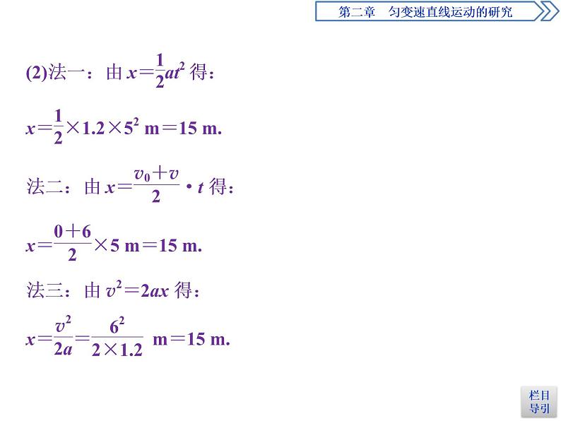 人教版（2019）高中物理必修第一册第二章4 习题课　匀变速直线运动的推论(一)第6页