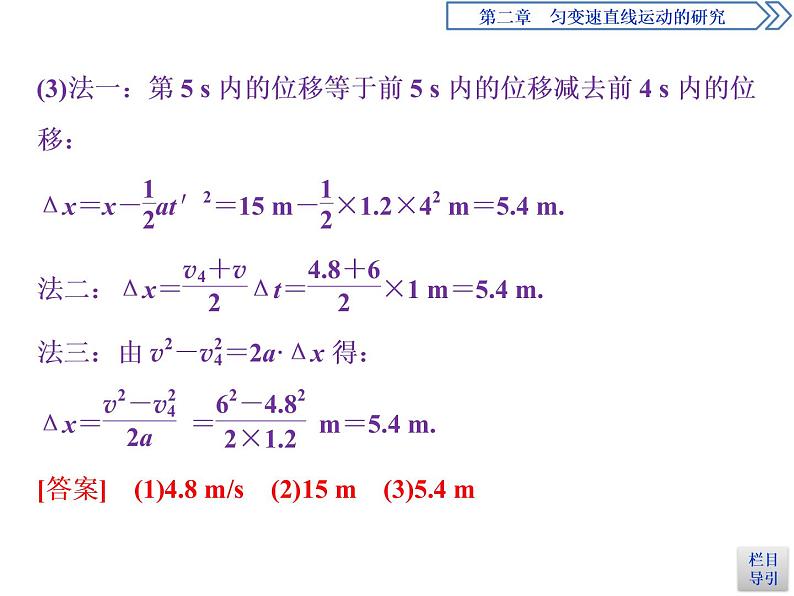 人教版（2019）高中物理必修第一册第二章4 习题课　匀变速直线运动的推论(一)第7页