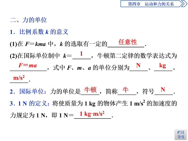 人教版（2019）高中物理必修第一册第四章3 第3节　牛顿第二定律 课件05