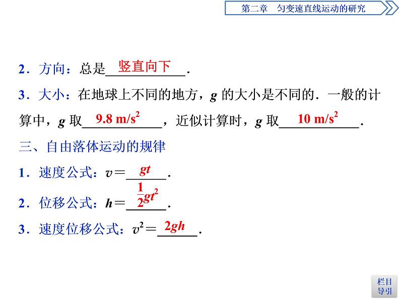 人教版（2019）高中物理必修第一册第二章6 第4节　自由落体运动第6页