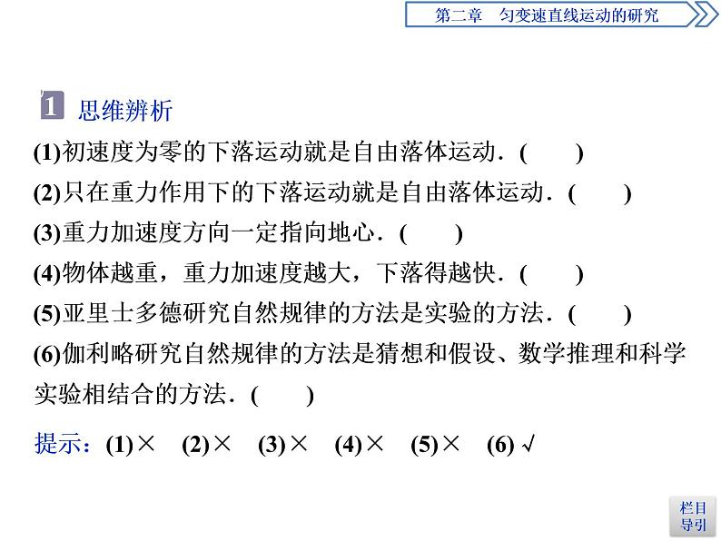 人教版（2019）高中物理必修第一册第二章6 第4节　自由落体运动第7页