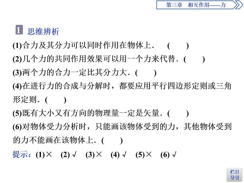 人教版（2019）高中物理必修第一册第三章4 第4节　力的合成和分解第8页