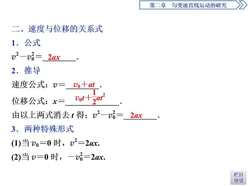 人教版（2019）高中物理必修第一册第二章3 第3节　匀变速直线运动的位移与时间的关系 课件06