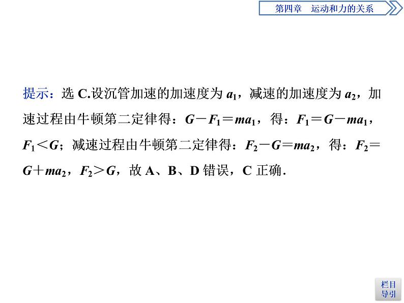 人教版（2019）高中物理必修第一册第四章5 第5节　牛顿运动定律的应用 课件08