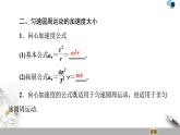 人教版（2019）高中物理必修第二册 第6章 3．向心加速度 课件