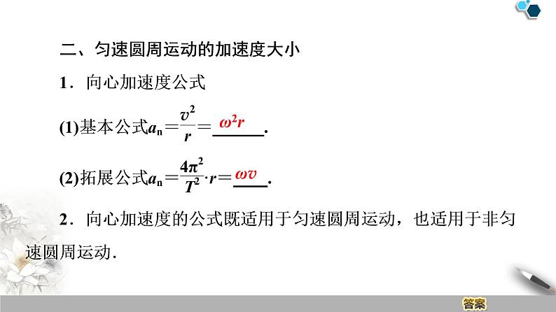 人教版（2019）高中物理必修第二册 第6章 3．向心加速度 课件05