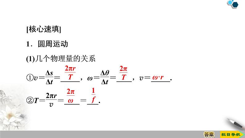 人教版（2019）高中物理必修第二册 第6章 章末复习课第4页