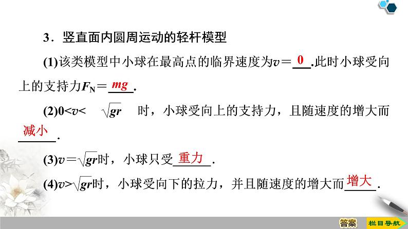 人教版（2019）高中物理必修第二册 第6章 章末复习课第6页